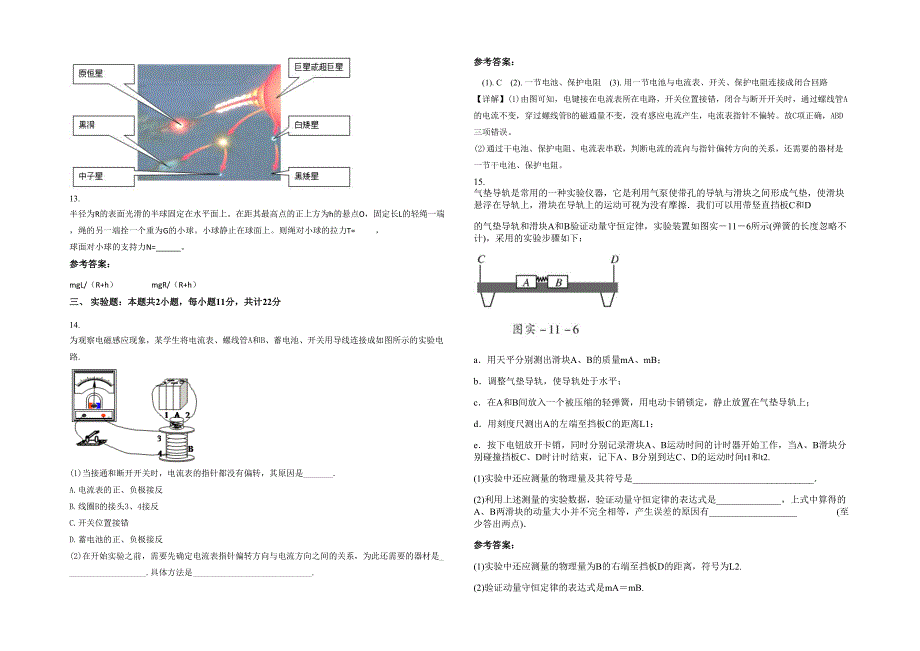 广西壮族自治区防城港市公车中学2022-2023学年高二物理期末试卷含解析_第3页