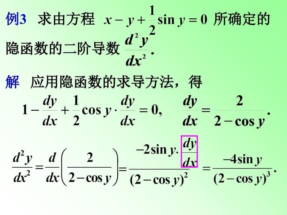 隐函数、参数方程的导数_第5页