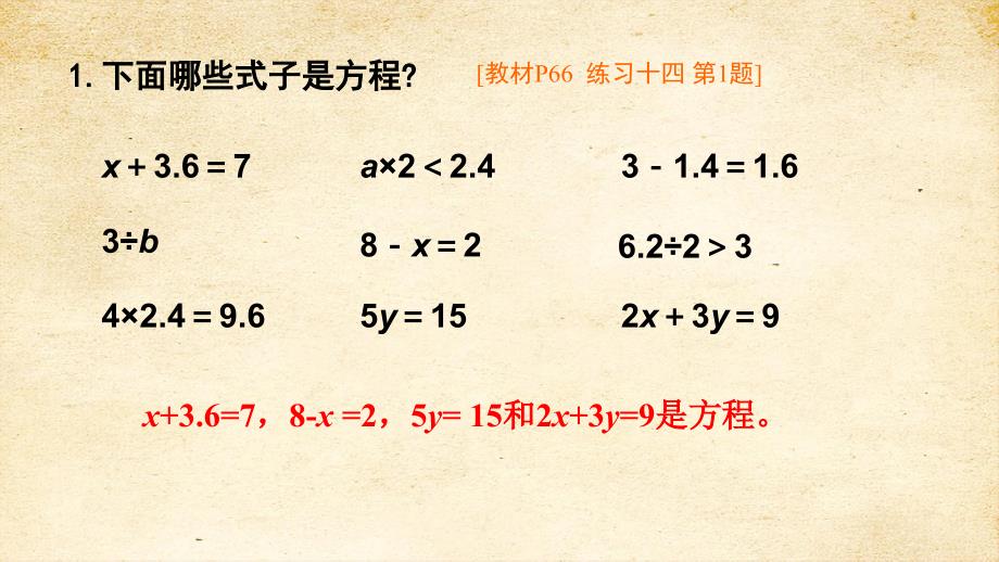 2022秋季新教材人教版 五年级数学上册练习十四、十五课件_第3页