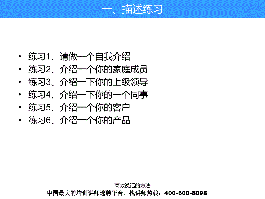 高效说话的方法课件_第3页