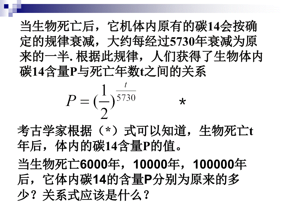 《指数及其运算》PPT课件.ppt_第3页