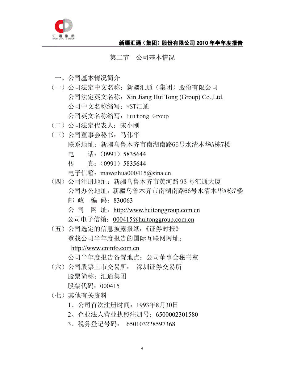 ST汇通半报告X_第4页