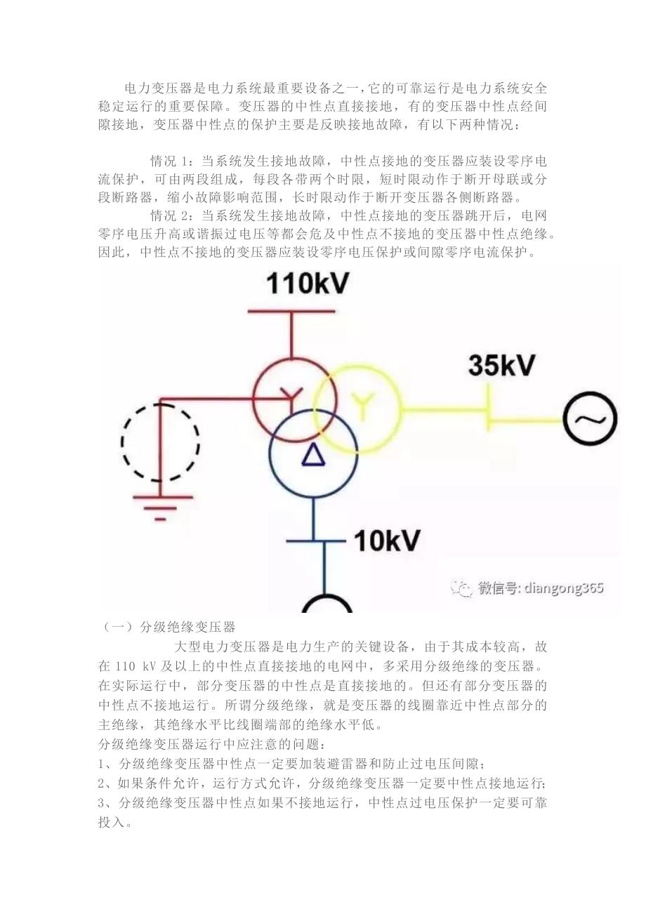 变压器中性点的保护_第1页