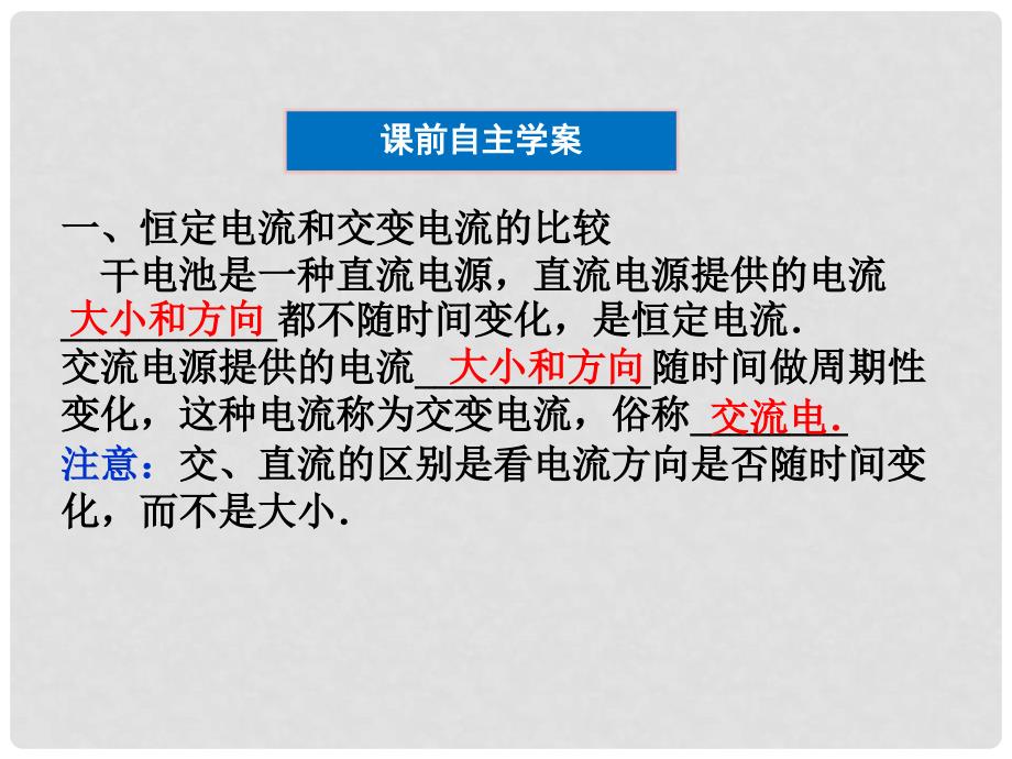 高中物理 3.1 交变电流的特点精品课件 鲁科版选修32_第4页