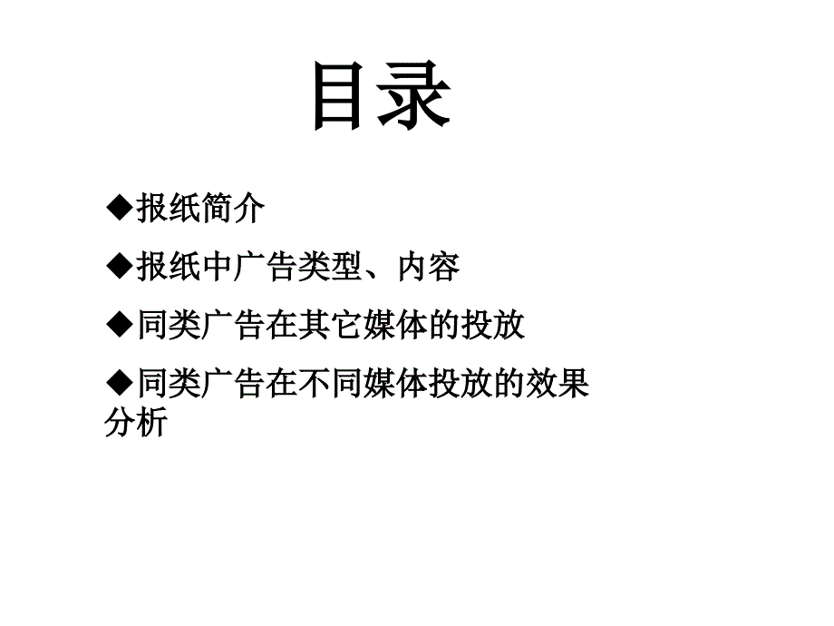 同类广告在不同媒体投放的效果分析(PowerPoint 59页)_第3页