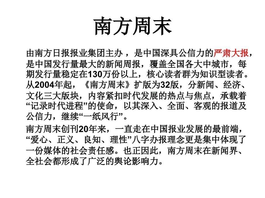 同类广告在不同媒体投放的效果分析(PowerPoint 59页)_第5页