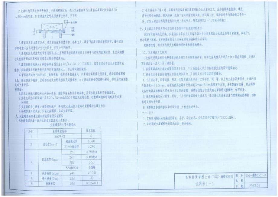 TJQZ-通桥8361铁路桥梁球型支座安装图_第5页