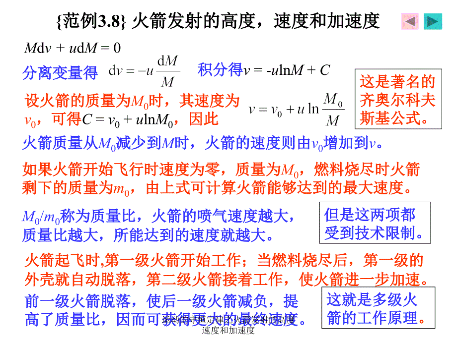 运动的守恒定律之火箭发射的高度速度和加速度课件_第3页