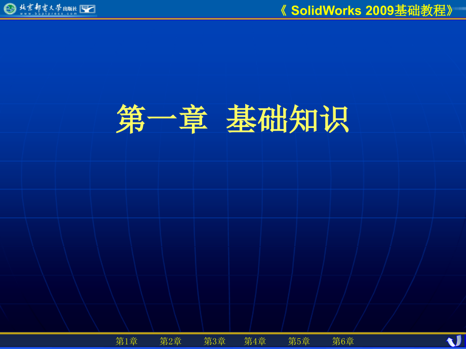 Solidworks基础教程ppt_第3页