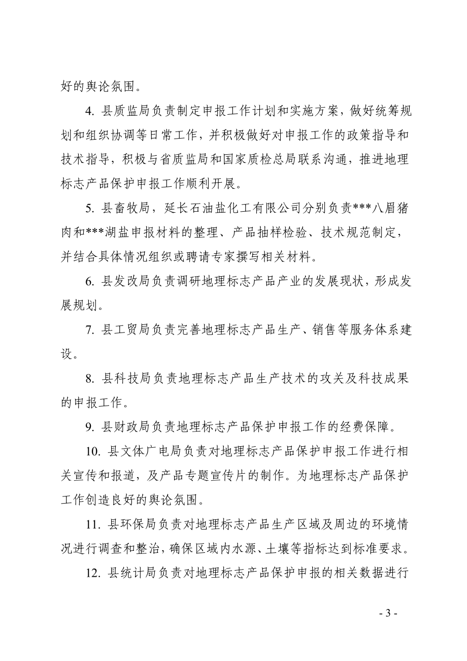 湖盐、八眉猪肉地理标志产品保护申报工作实施方案_第3页