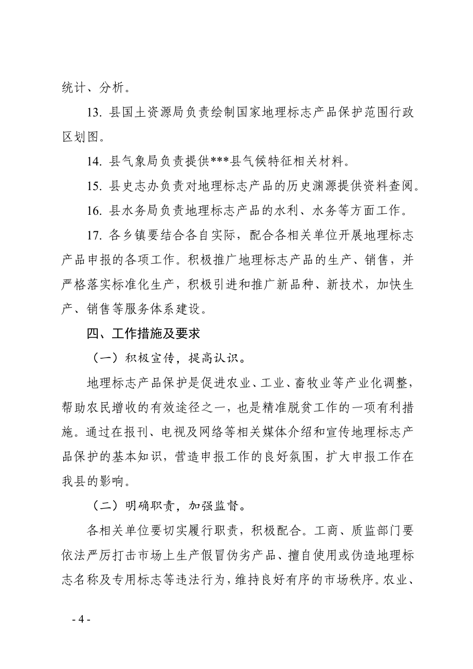 湖盐、八眉猪肉地理标志产品保护申报工作实施方案_第4页