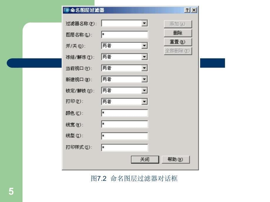 第7章使用图层、块和外部引用_第5页