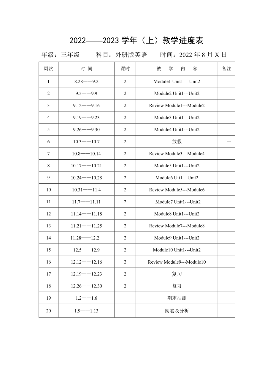 2022至2023上小学英语进度安排表_第1页