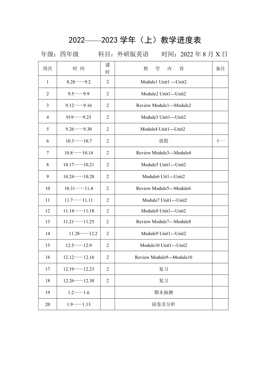 2022至2023上小学英语进度安排表_第2页