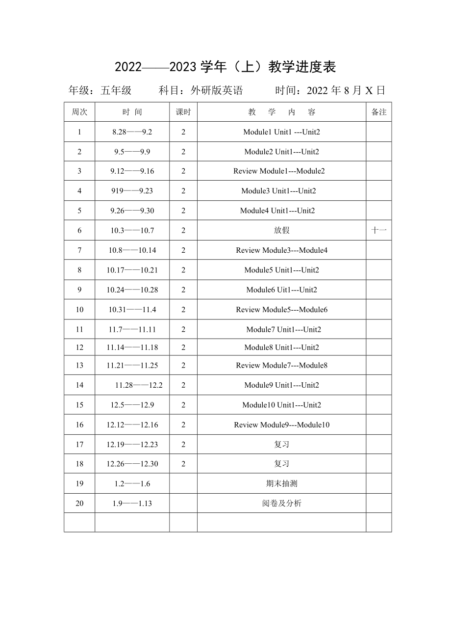 2022至2023上小学英语进度安排表_第3页