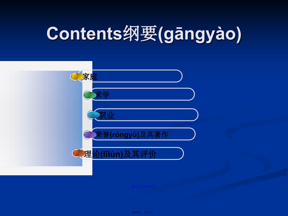 班杜拉终极学习教案_第4页