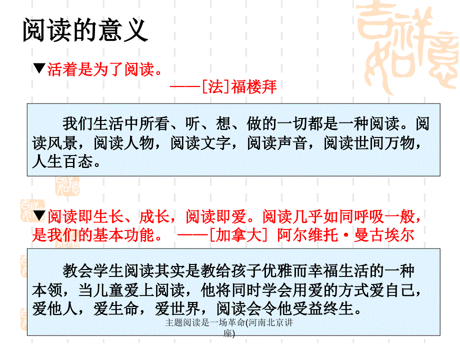 主题阅读是一场革命(河南北京讲座)课件_第3页