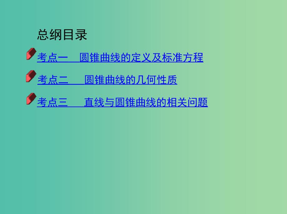 2019高考数学二轮复习第13讲椭圆双曲线抛物线课件理.ppt_第3页