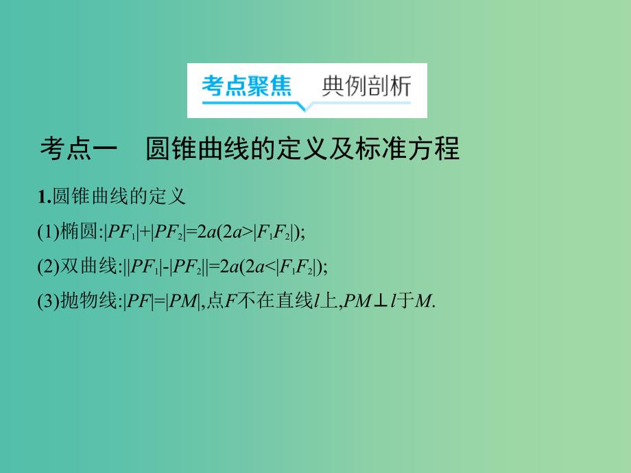 2019高考数学二轮复习第13讲椭圆双曲线抛物线课件理.ppt_第4页