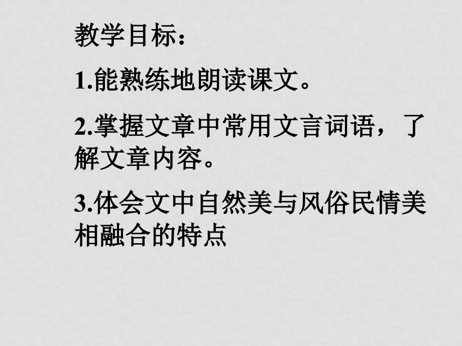 八年级语文上全册课件第六单元观潮47_第2页