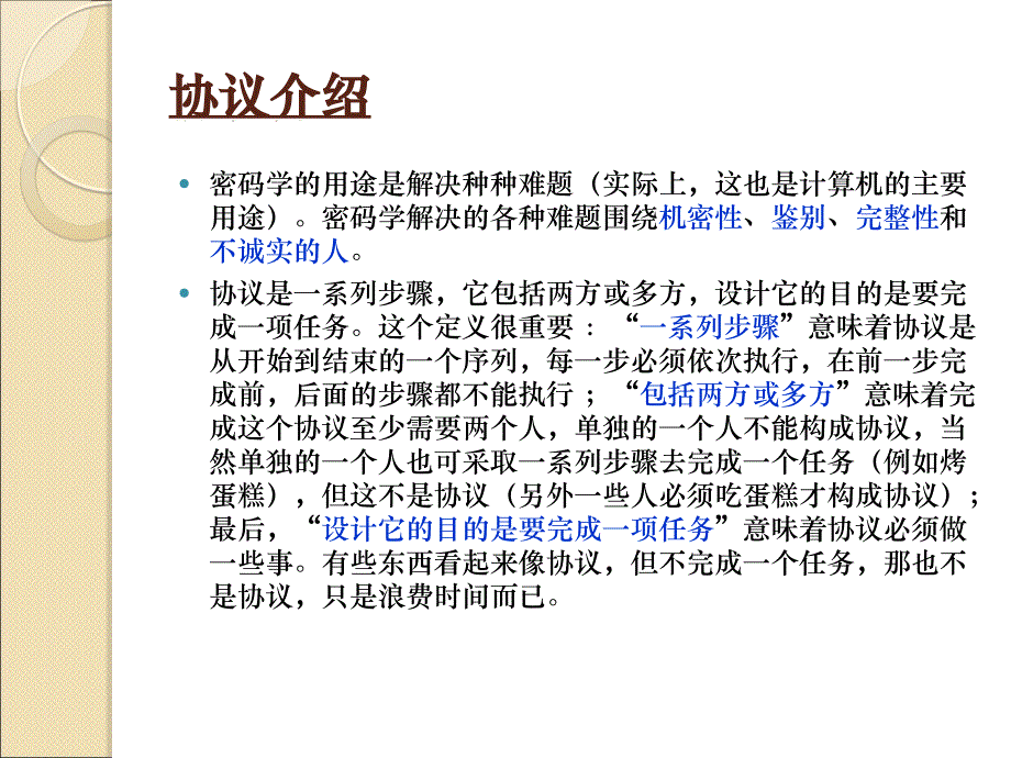 第三讲密码协议结构模块_第2页