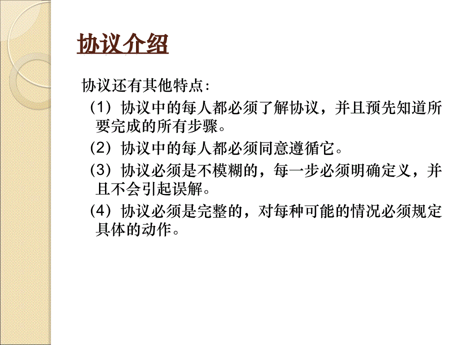 第三讲密码协议结构模块_第3页