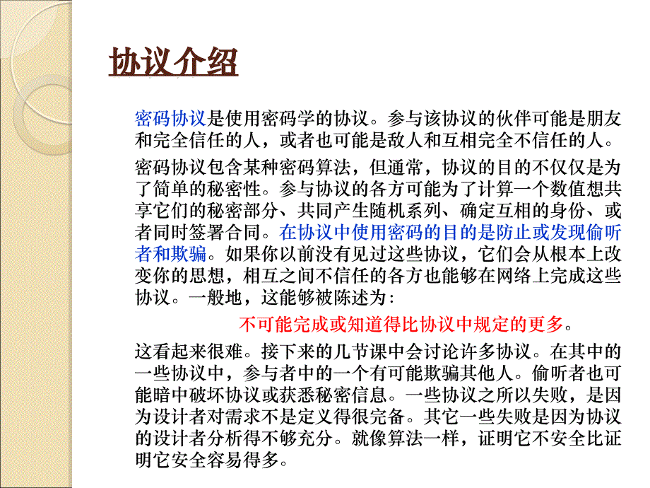 第三讲密码协议结构模块_第4页