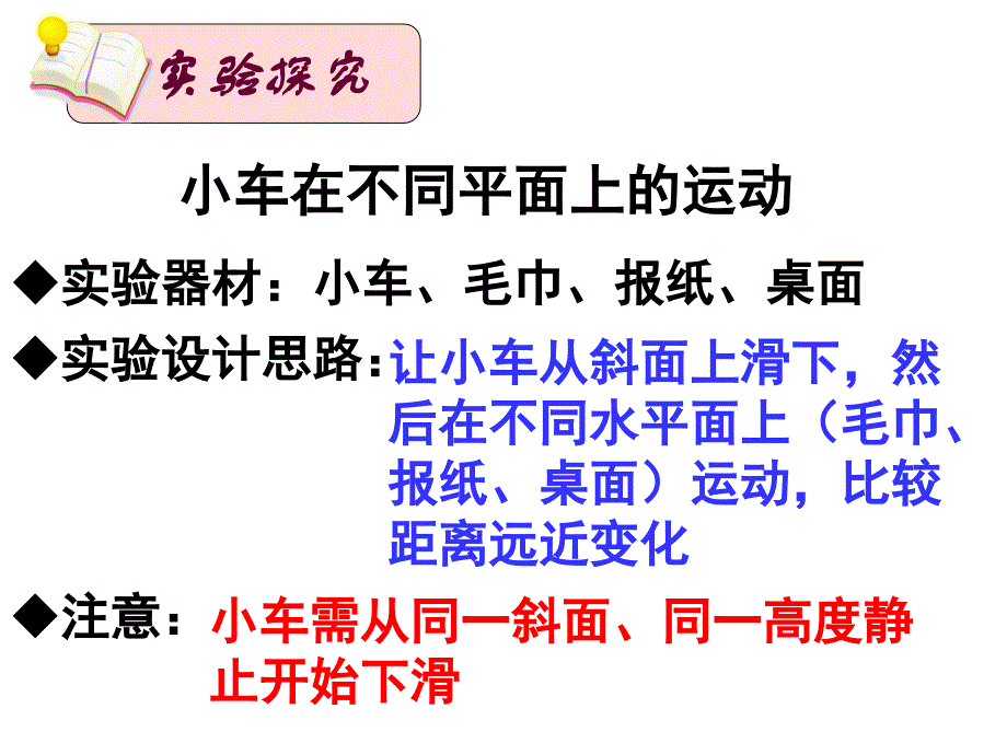 牛顿第一定律课件_第4页