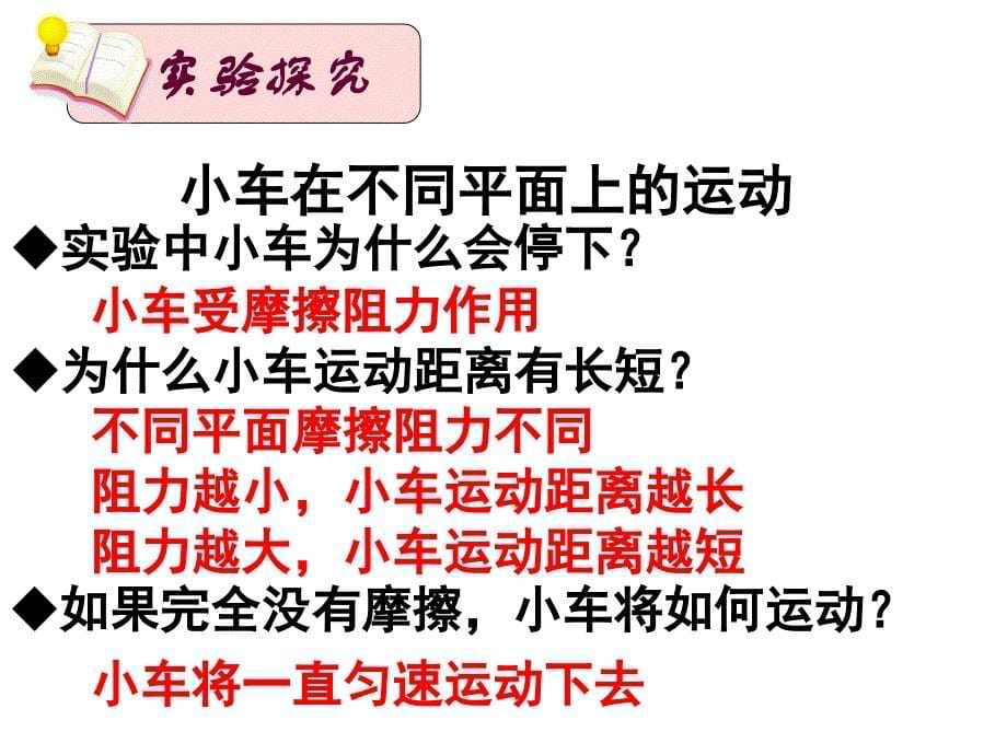 牛顿第一定律课件_第5页