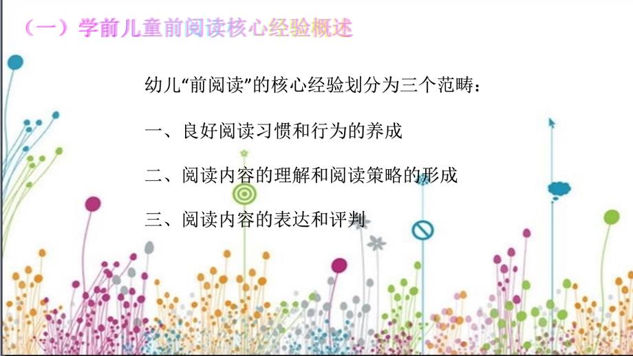 学前儿童前阅读学习的核心经验.ppt_第4页