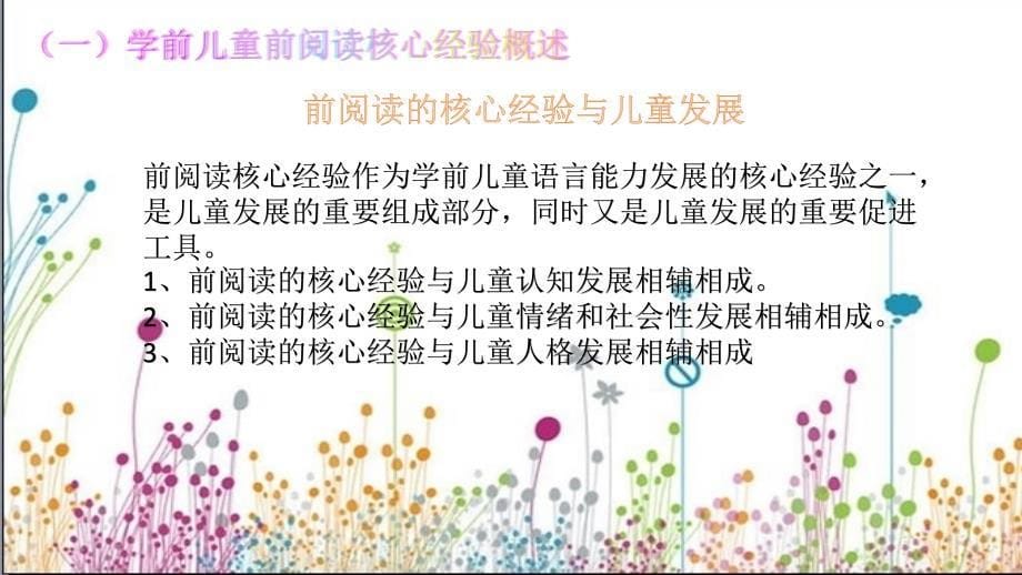 学前儿童前阅读学习的核心经验.ppt_第5页