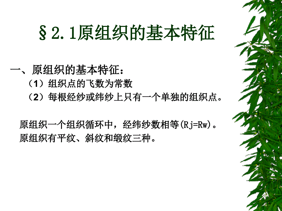 第二章原组织课件_第2页