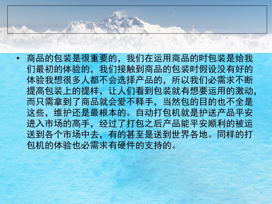 硬件好体验才好传卡自动打包机ppt课件_第3页