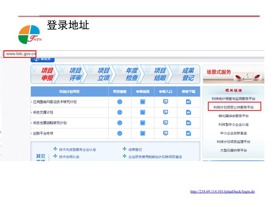 天津市科技计划项目成果库核实填报系统_第2页