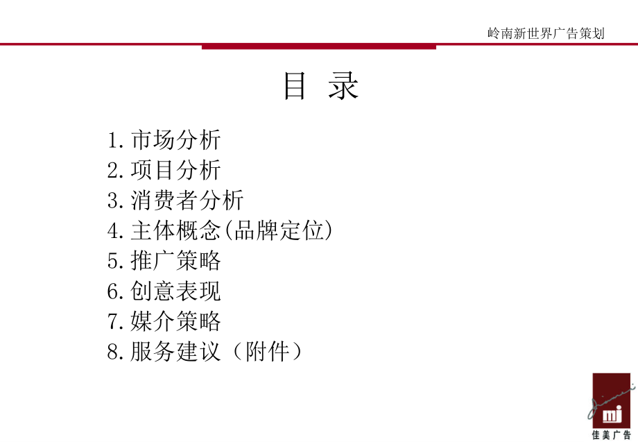 某楼盘广告推广策划案(PowerPoint 106页)_第3页