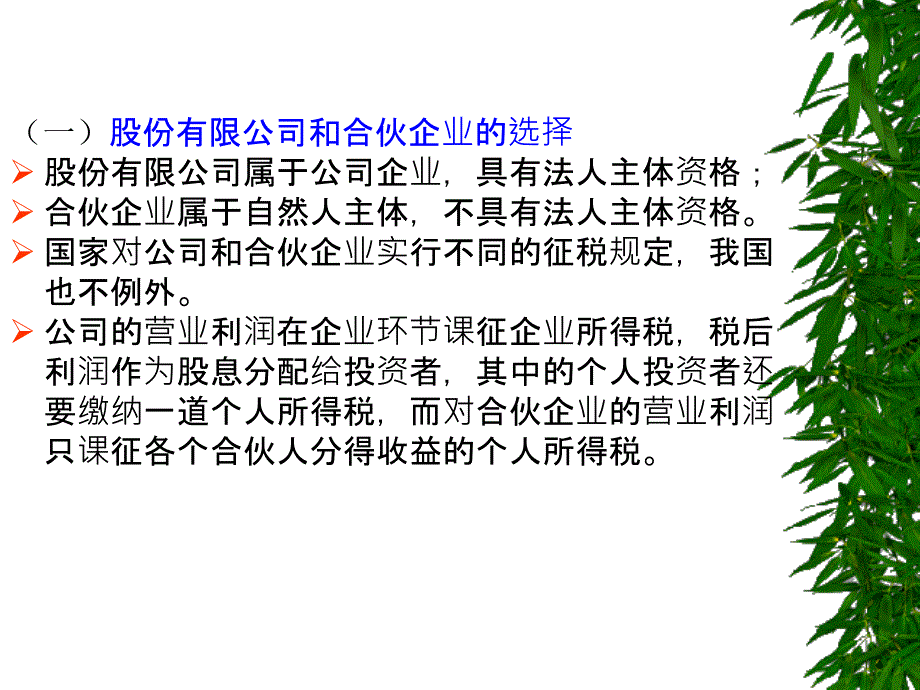 三节业不同情况的纳税筹划实务_第3页