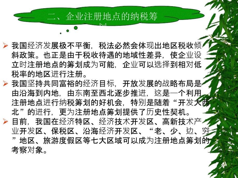 三节业不同情况的纳税筹划实务_第5页