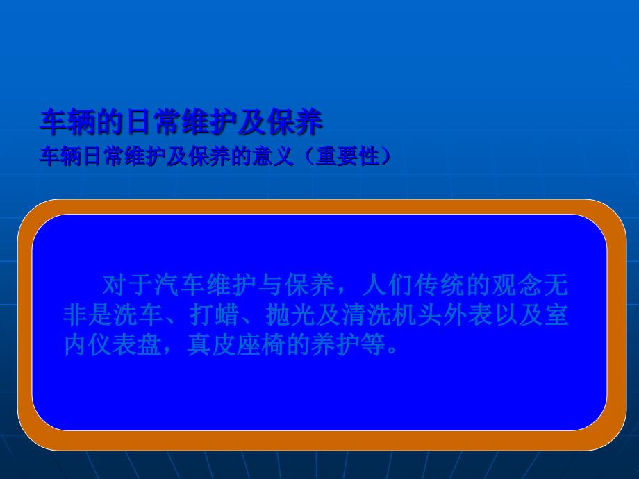 汽车驾驶员日常维护保养及安全驾驶_第3页