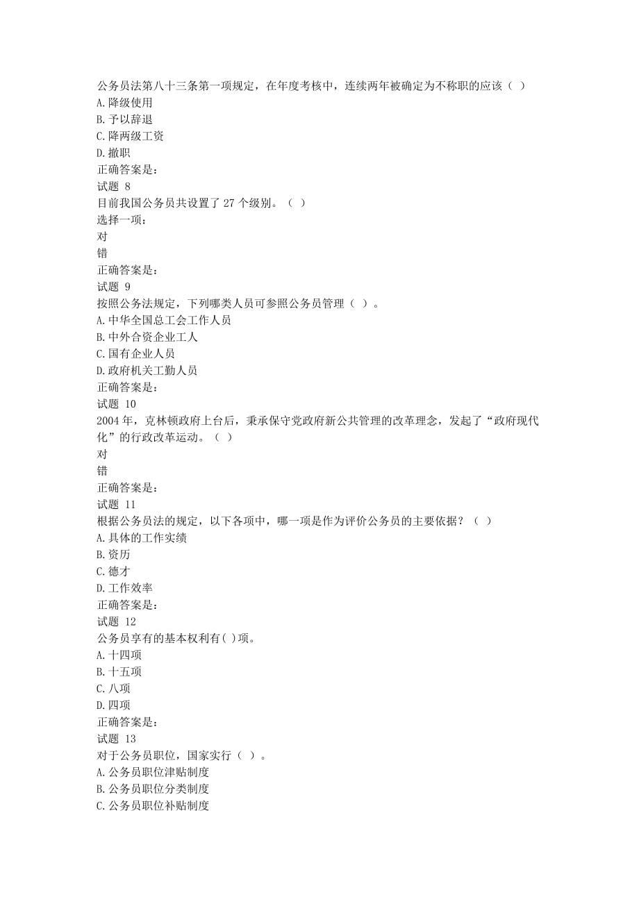 国开电大（陕西）公务员制度讲座 形考任务1-4答案_第5页