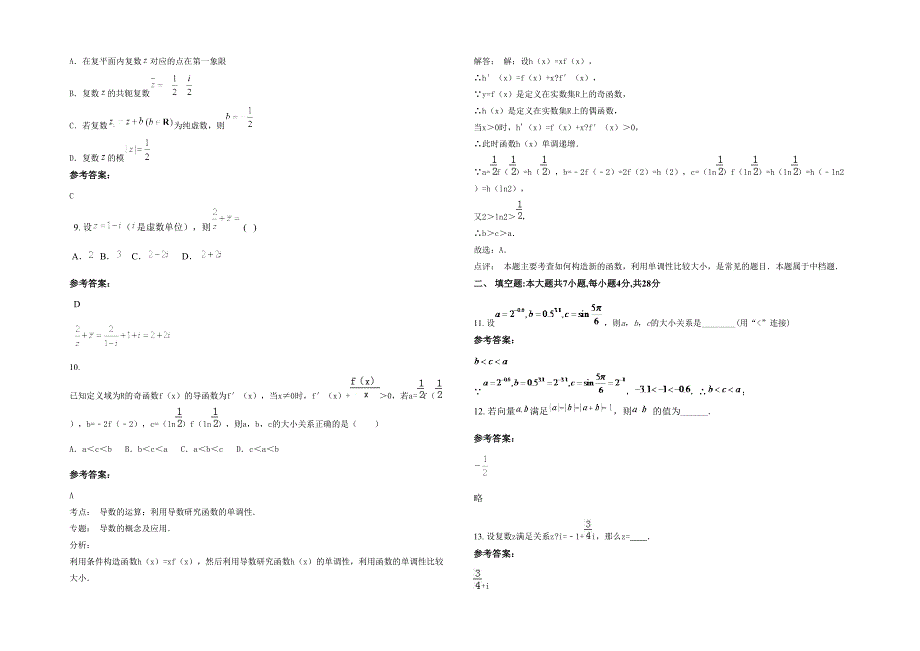 湖南省邵阳市新宁县第四中学2022年高三数学理模拟试卷含解析_第2页