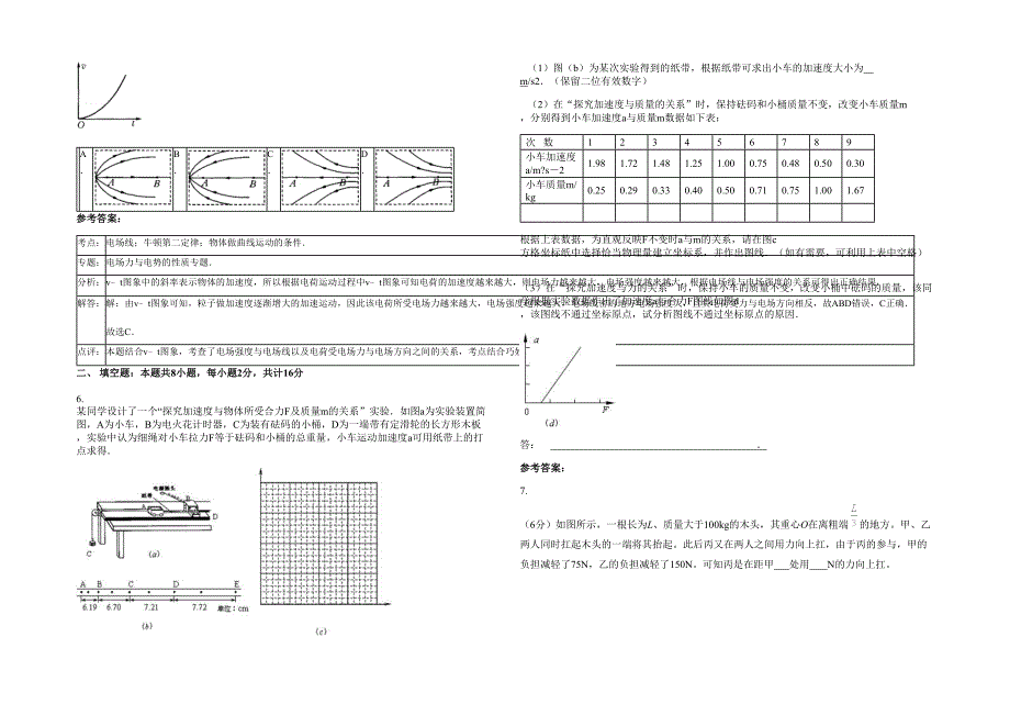 河南省濮阳市孟楼乡大屯中学2023年高三物理上学期期末试题含解析_第2页