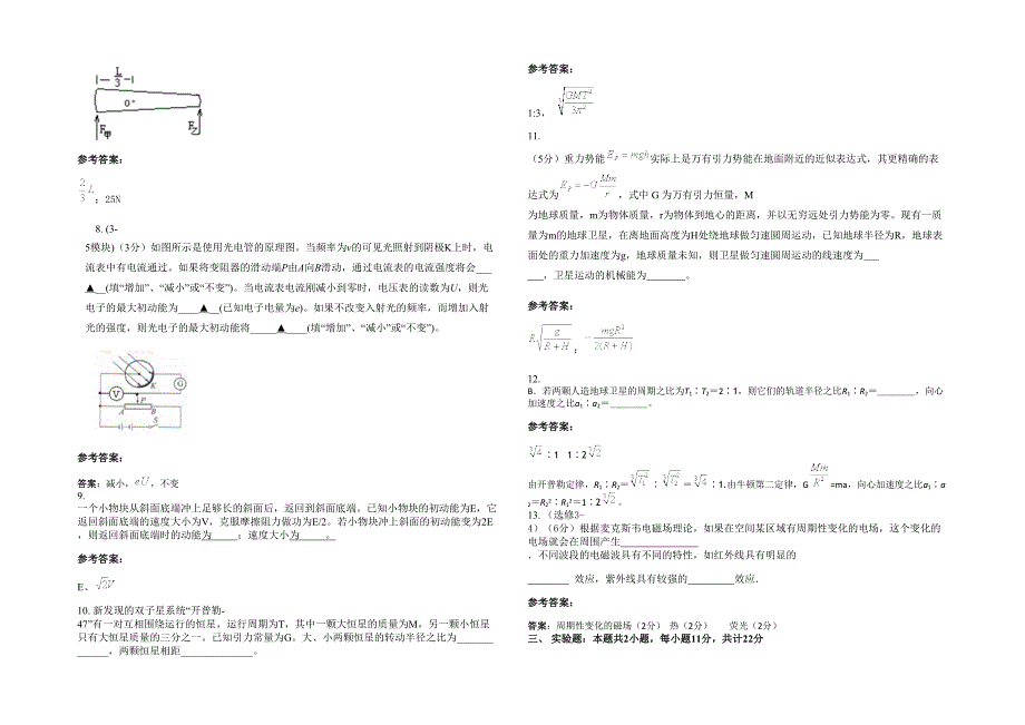 河南省濮阳市孟楼乡大屯中学2023年高三物理上学期期末试题含解析_第3页