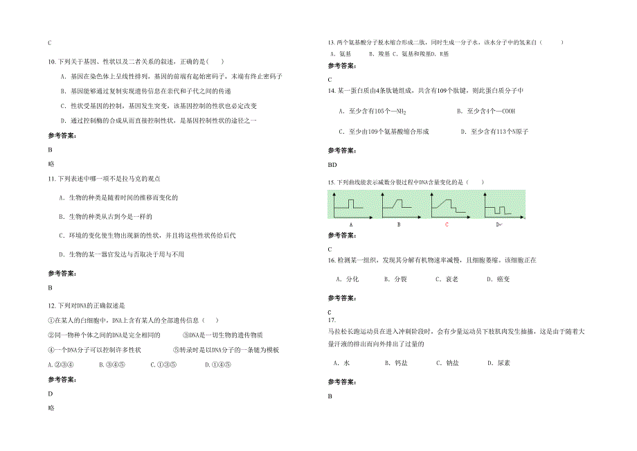 陕西省咸阳市志英中学2021年高一生物月考试题含解析_第3页