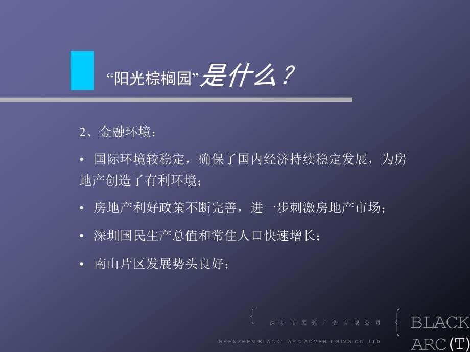 某楼盘广告推广与营销(PowerPoint 49页)_第5页