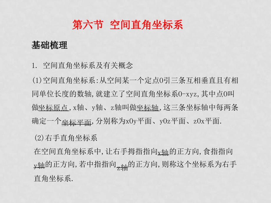 高考数学总复习测评课件49_第1页