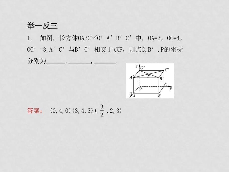 高考数学总复习测评课件49_第5页