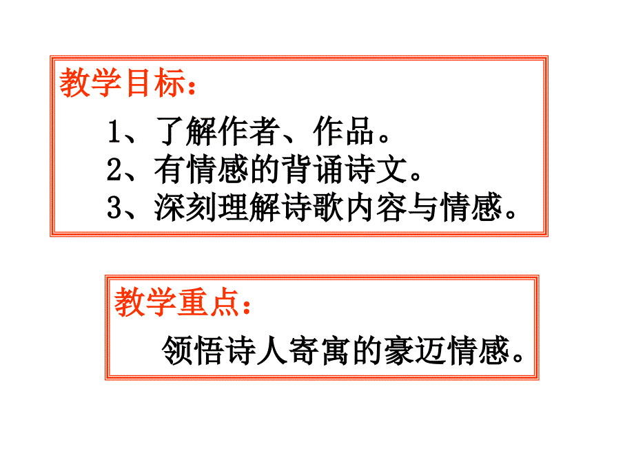 人教版初一上册语文《古代诗歌五首》观沧海(教学课件).ppt_第2页