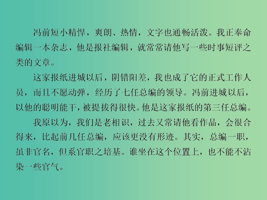 高考语文二轮总复习 第四章 小说阅读 专题二 人物形象特点分析或概括力戒不准、不全课件.ppt_第4页