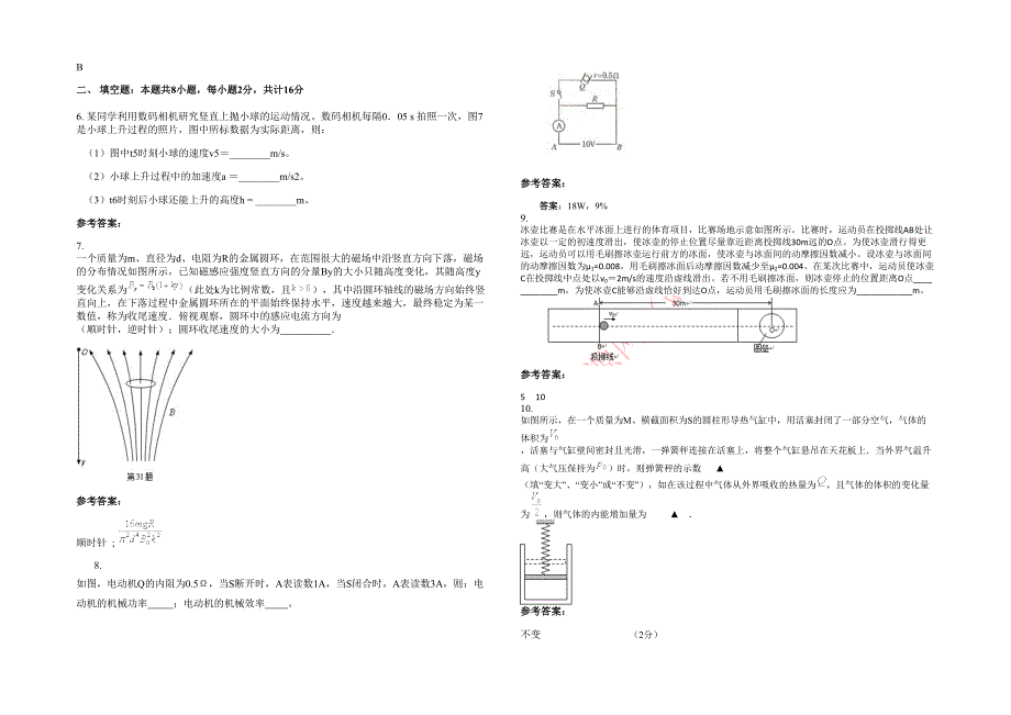 福建省泉州市安溪县第十中学2022年高三物理期末试卷含解析_第2页