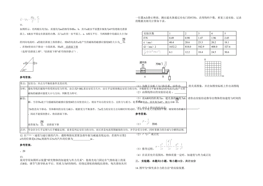 福建省泉州市安溪县第十中学2022年高三物理期末试卷含解析_第3页